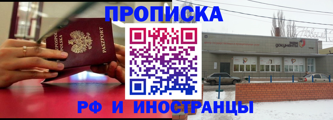 временная регистрация купить в Хотьково