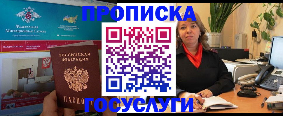 временная регистрация недорого в Хотьково