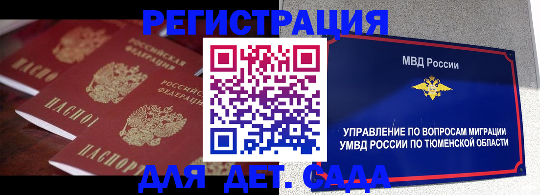 временная регистрация для всех в Хотьково