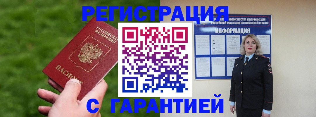 прописка в Хотьково