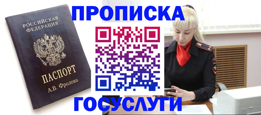 прописка для работы в Хотьково