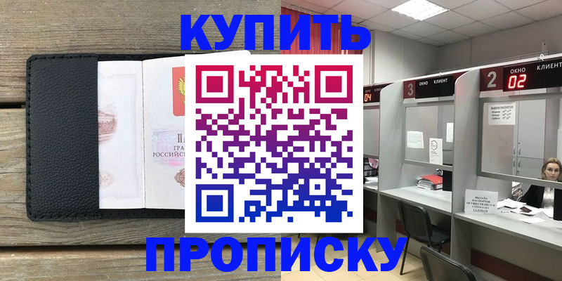 прописка для военкомата в Хотьково