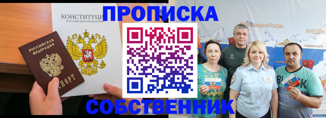 прописка 2025 в Хотьково