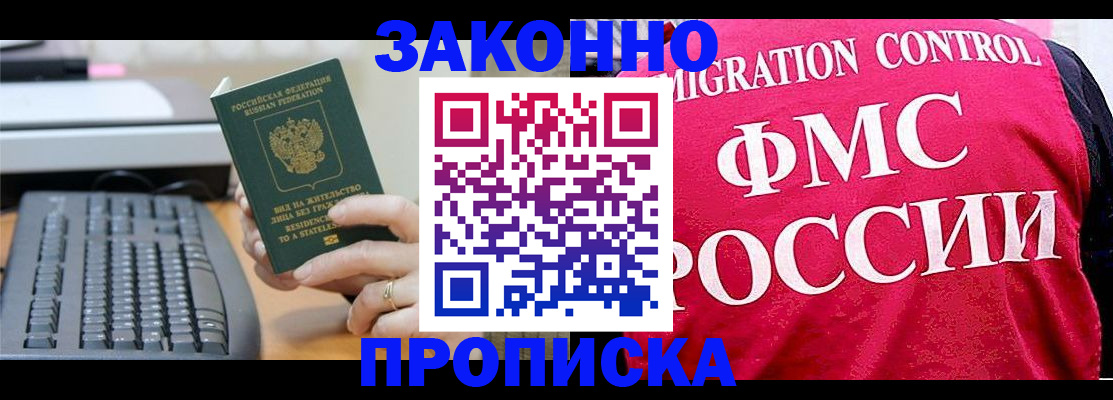 прописка в квартире в Хотьково